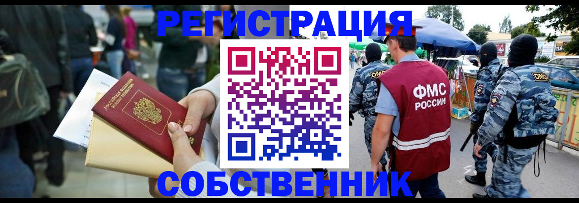 временная регистрация в Углегорске