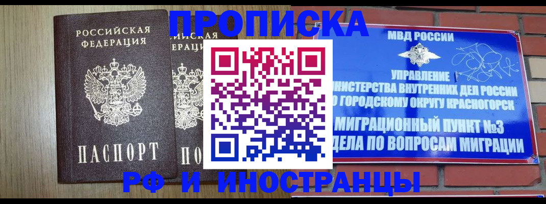 прописка в квартире в Углегорске